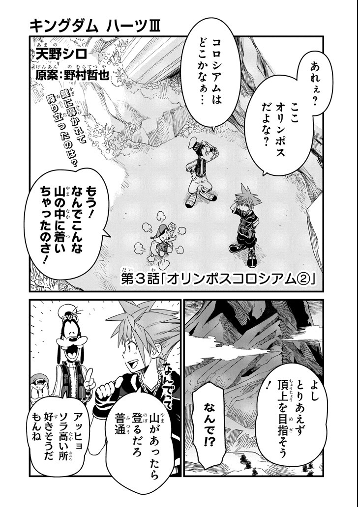 Kingdom Hearts III - Chapter 3 - Page 1