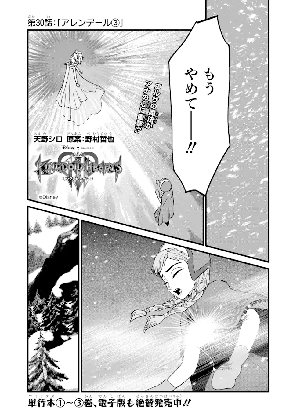 Kingdom Hearts III - Chapter 30 - Page 1
