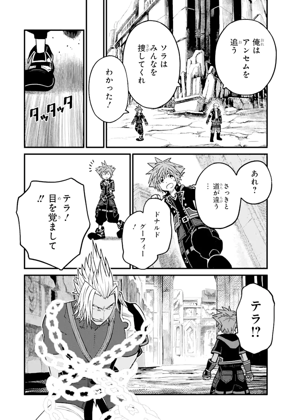 Kingdom Hearts III - Chapter 34.2 - Page 1
