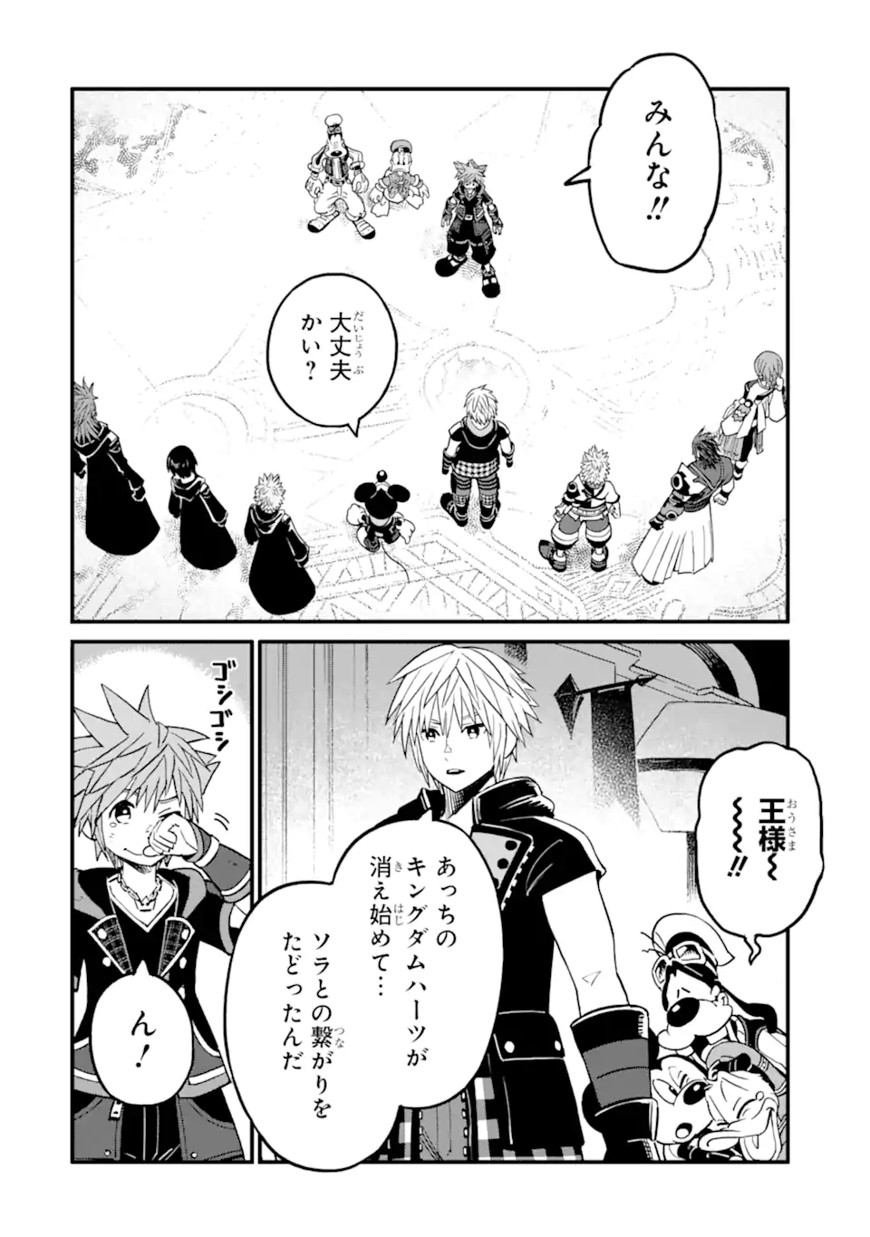 Kingdom Hearts III - Chapter 39 - Page 6