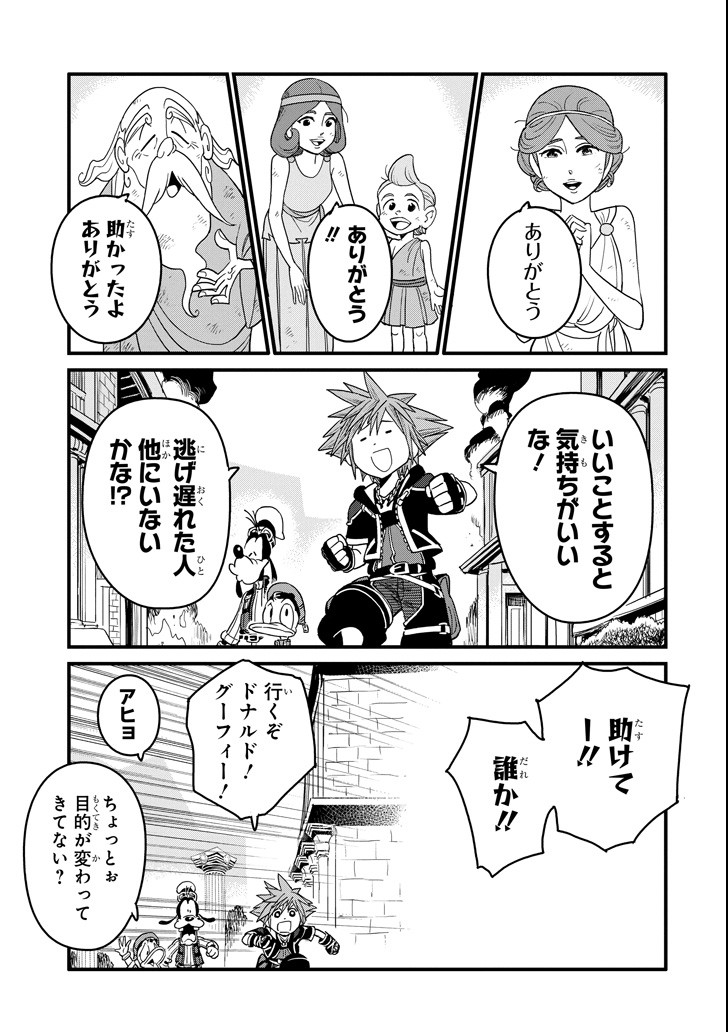 Kingdom Hearts III - Chapter 4 - Page 23