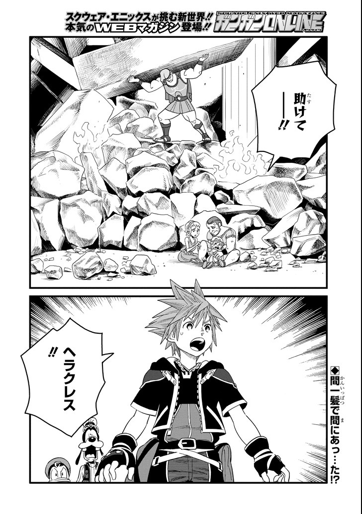 Kingdom Hearts III - Chapter 4 - Page 24