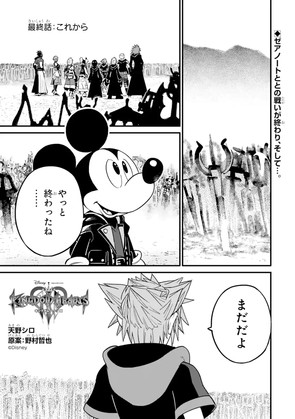 Kingdom Hearts III - Chapter 40 - Page 1