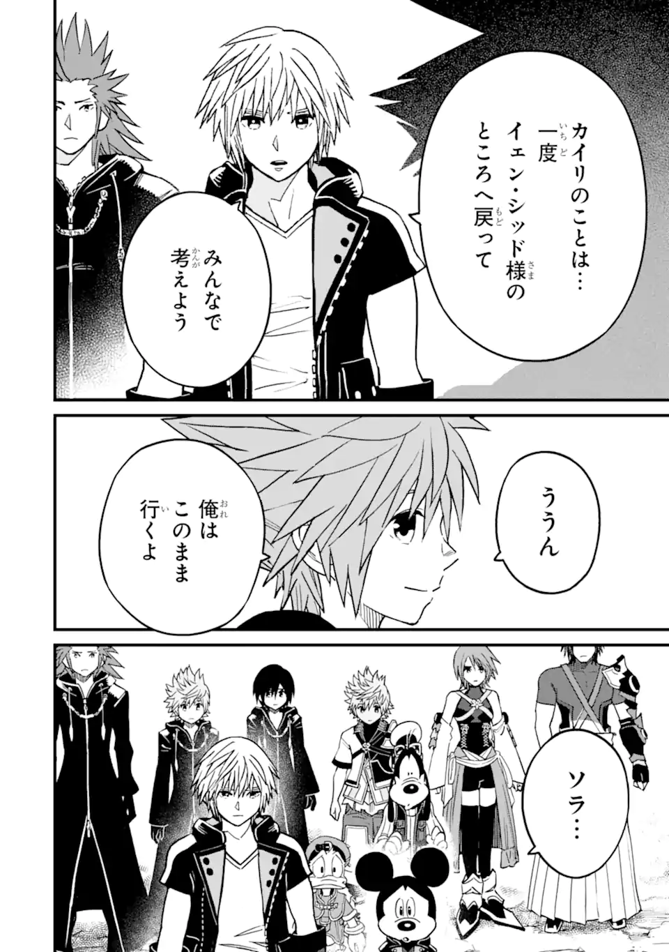 Kingdom Hearts III - Chapter 40 - Page 2