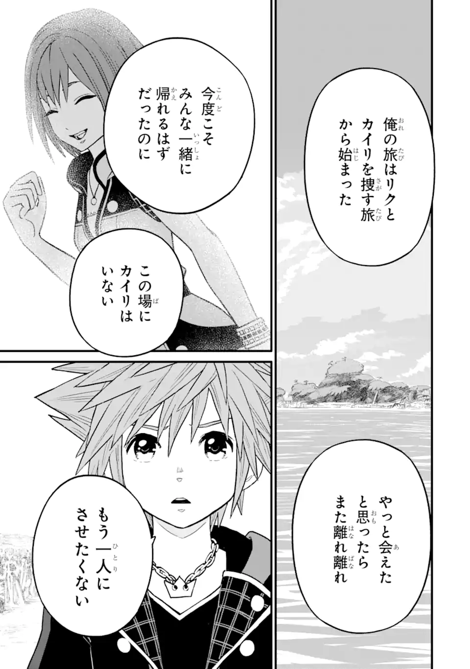 Kingdom Hearts III - Chapter 40 - Page 3