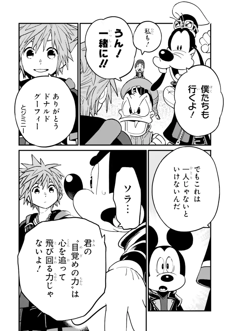 Kingdom Hearts III - Chapter 40 - Page 4