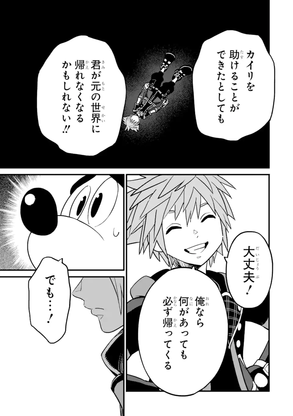 Kingdom Hearts III - Chapter 40 - Page 5