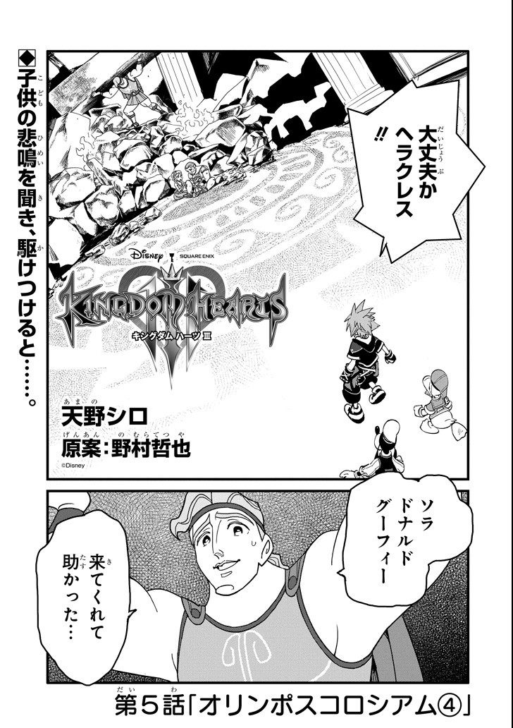 Kingdom Hearts III - Chapter 5 - Page 1