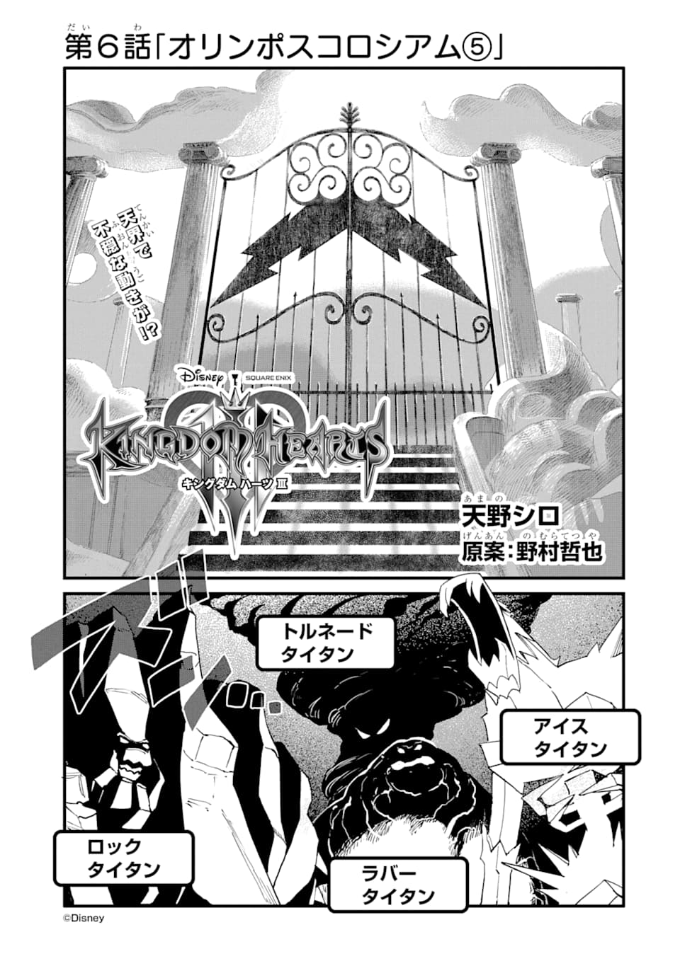 Kingdom Hearts III - Chapter 6 - Page 1