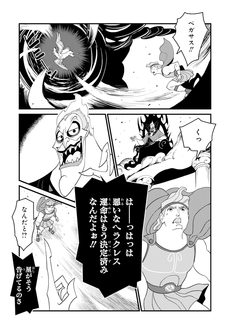 Kingdom Hearts III - Chapter 7 - Page 2