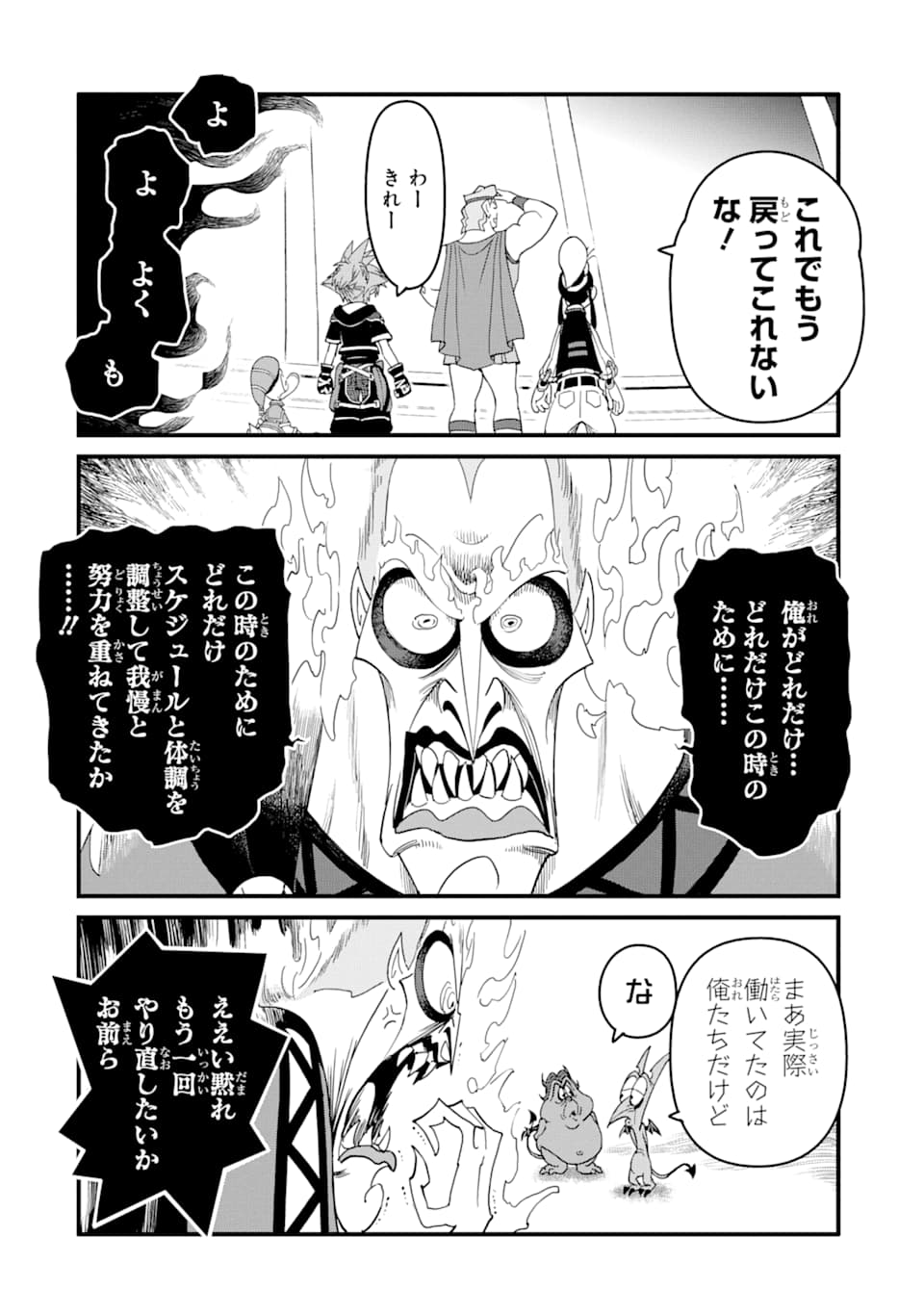 Kingdom Hearts III - Chapter 8 - Page 2