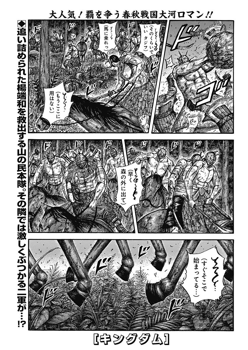 Kingdom - Chapter 571 - Page 1