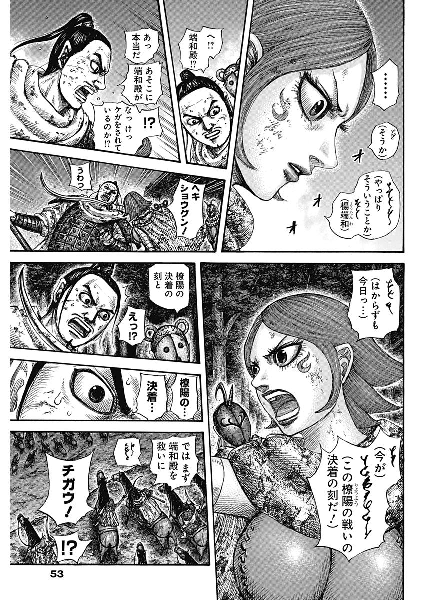 Kingdom - Chapter 571 - Page 11