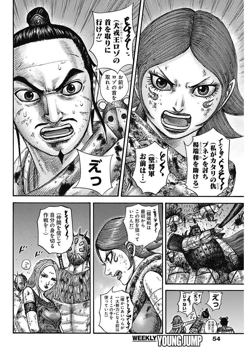 Kingdom - Chapter 571 - Page 12