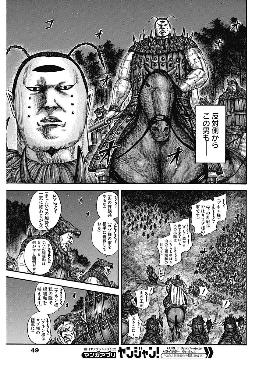 Kingdom - Chapter 571 - Page 7