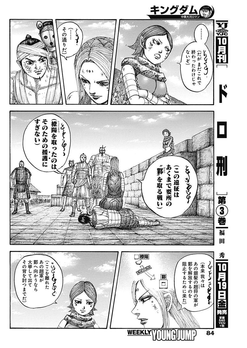 Kingdom - Chapter 575 - Page 6