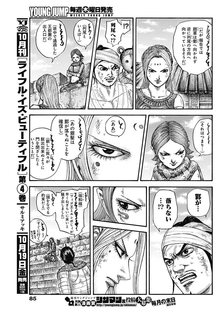 Kingdom - Chapter 575 - Page 7