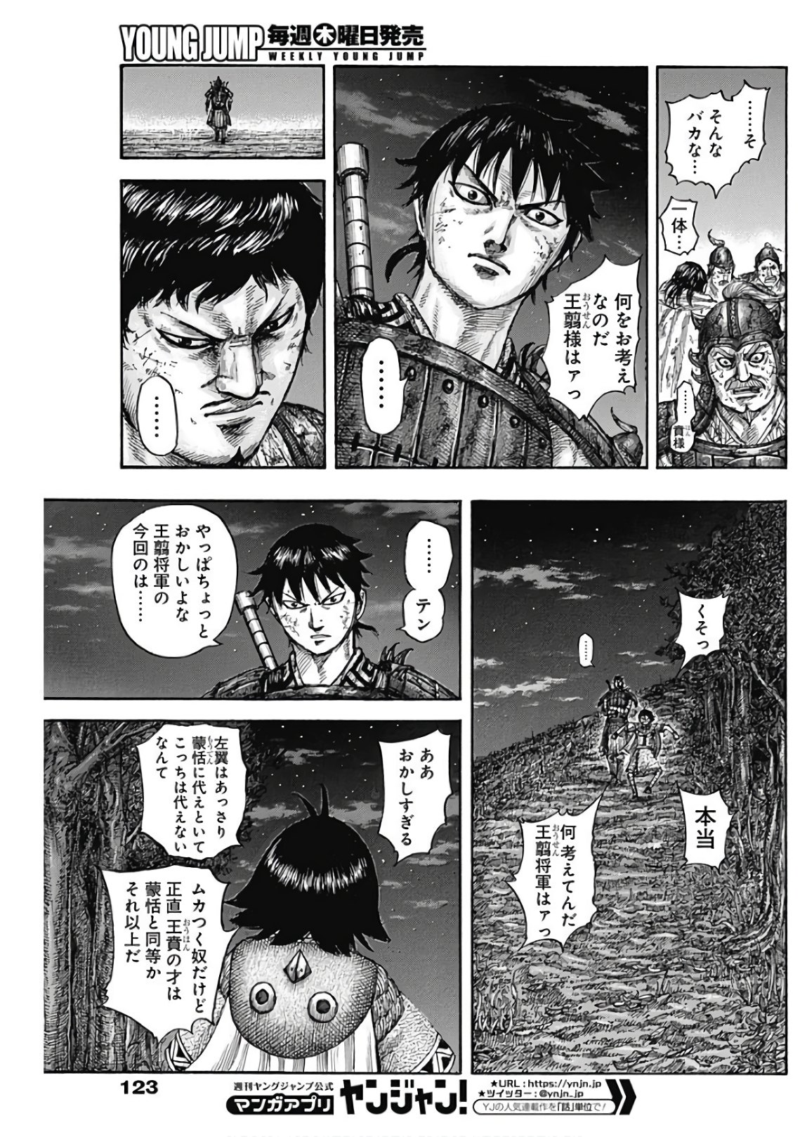 Kingdom - Chapter 576 - Page 15