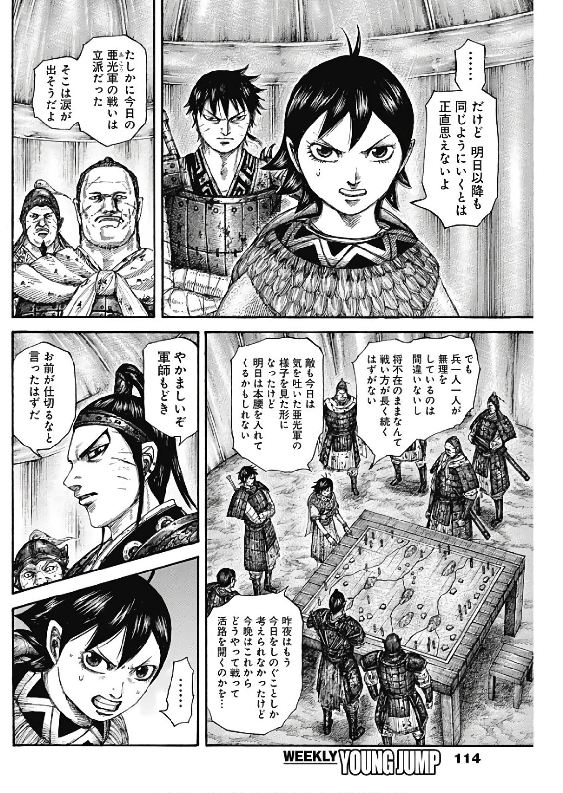 Kingdom - Chapter 576 - Page 6