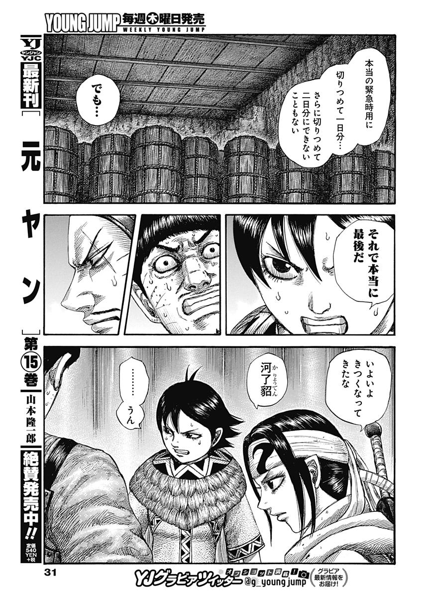 Kingdom - Chapter 577 - Page 14