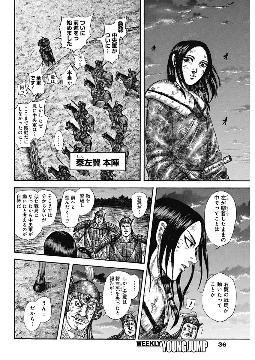 Kingdom - Chapter 582 - Page 4