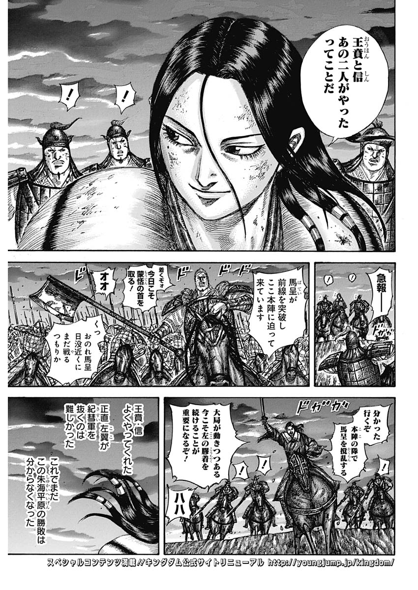 Kingdom - Chapter 582 - Page 5