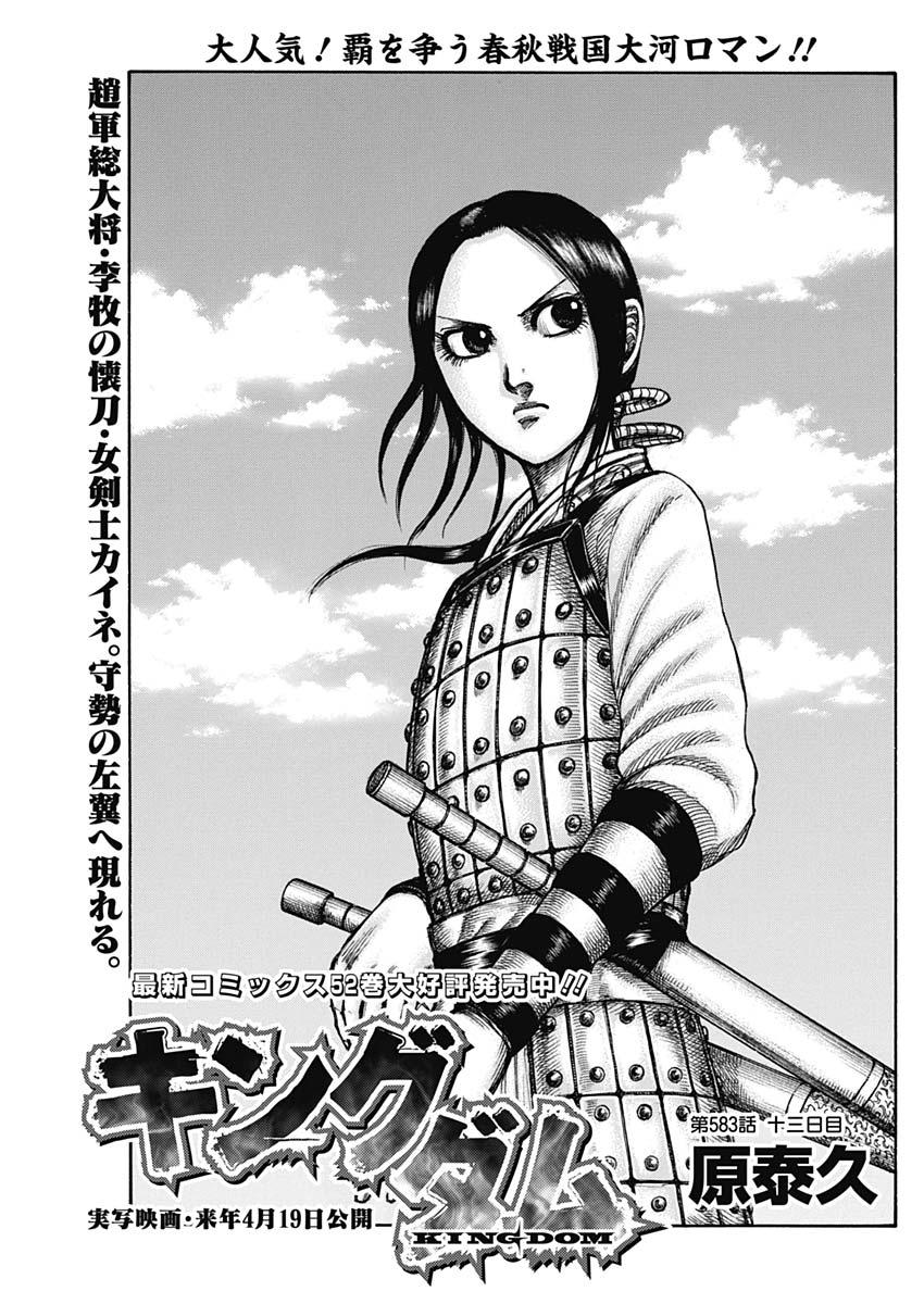 Kingdom - Chapter 583 - Page 1