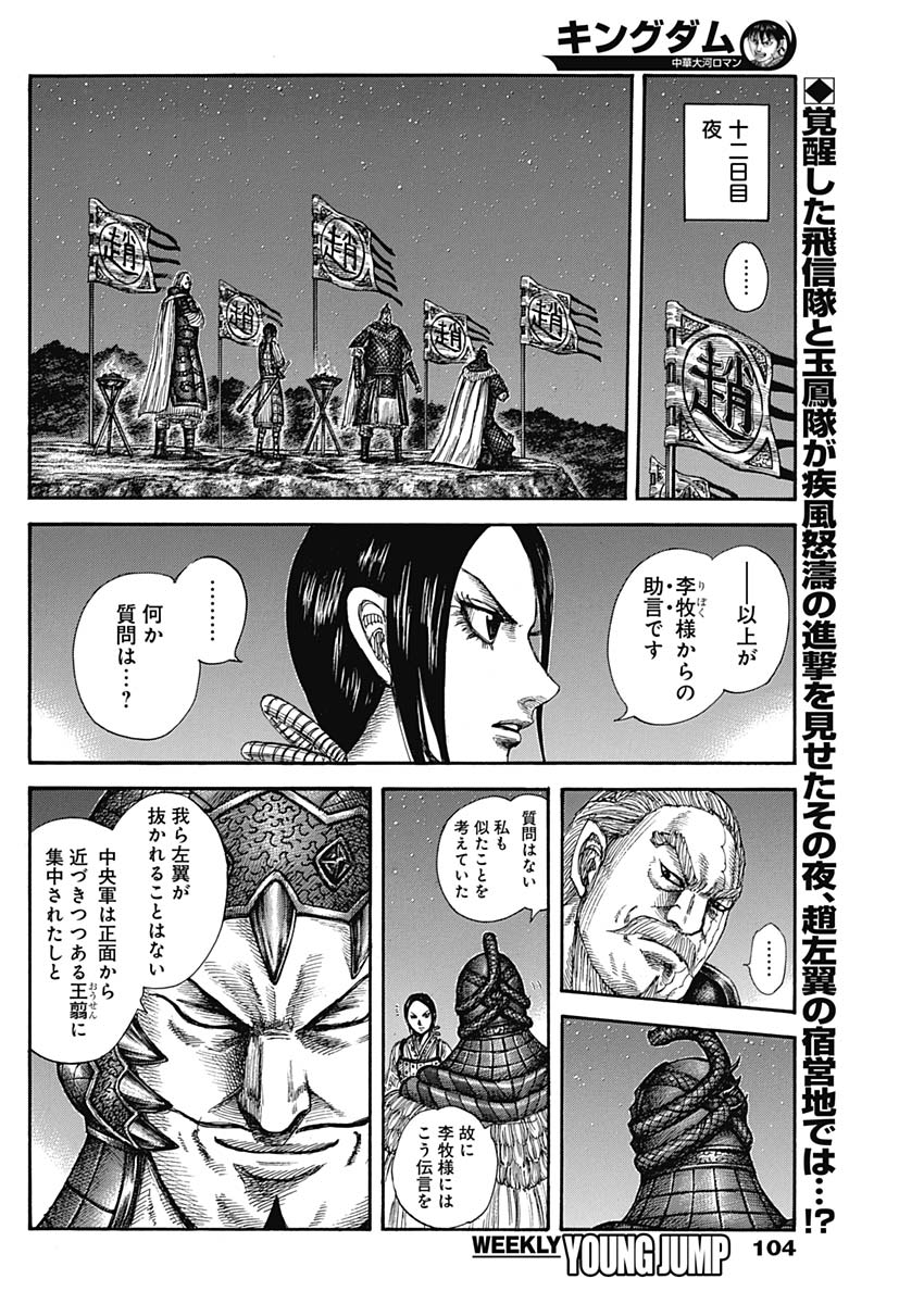 Kingdom - Chapter 583 - Page 2