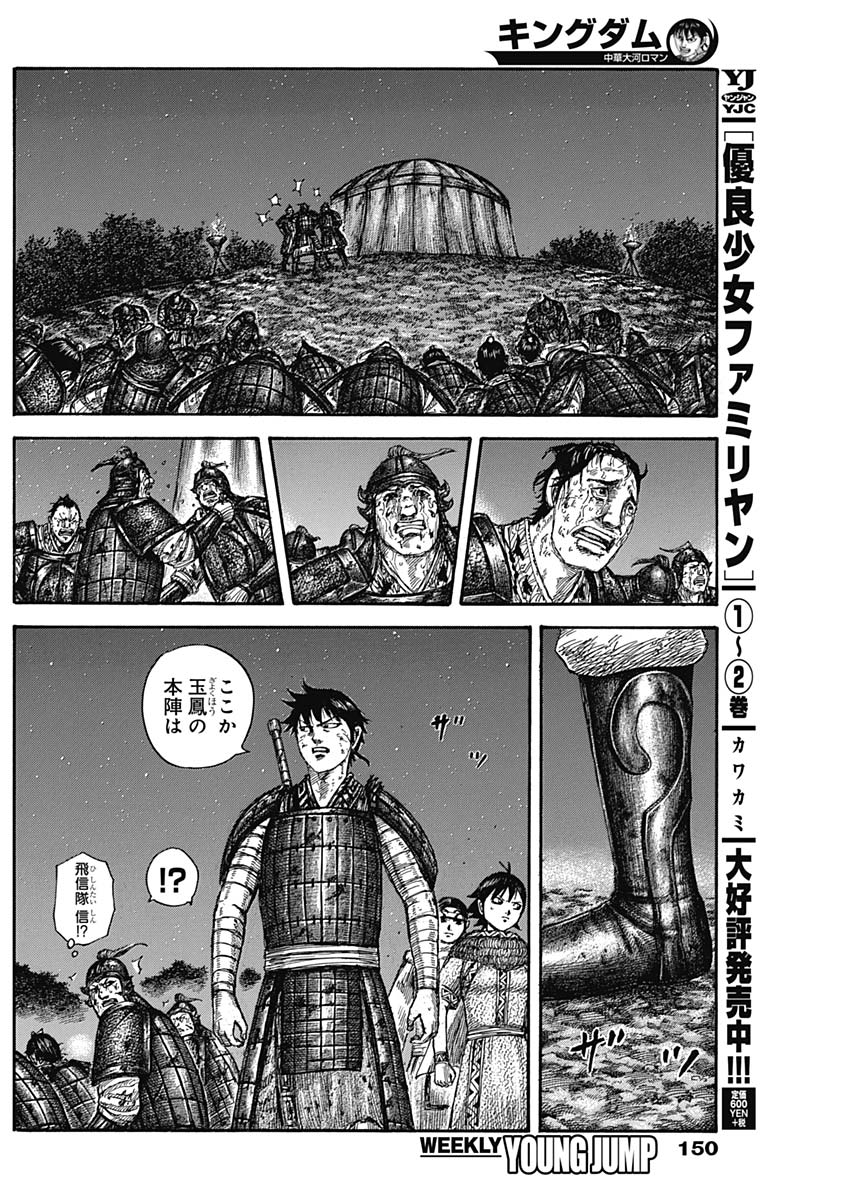 Kingdom - Chapter 587 - Page 12