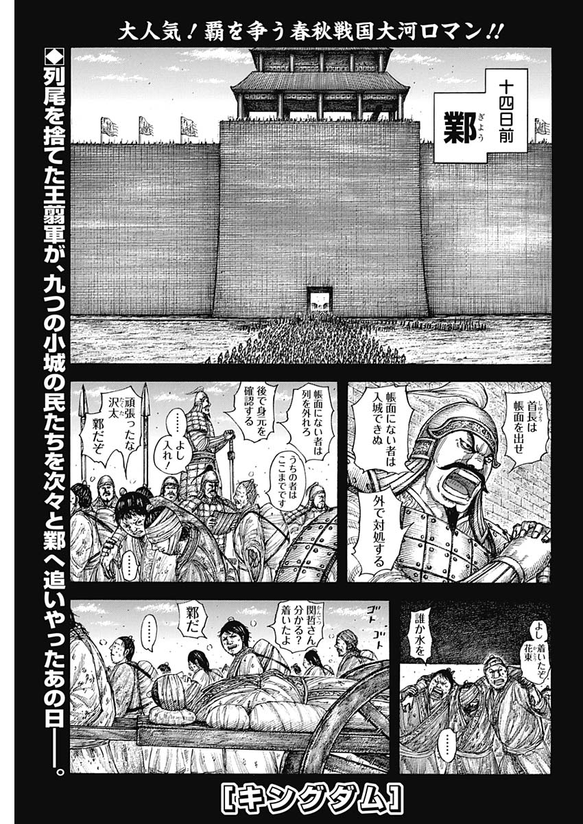 Kingdom - Chapter 589 - Page 1
