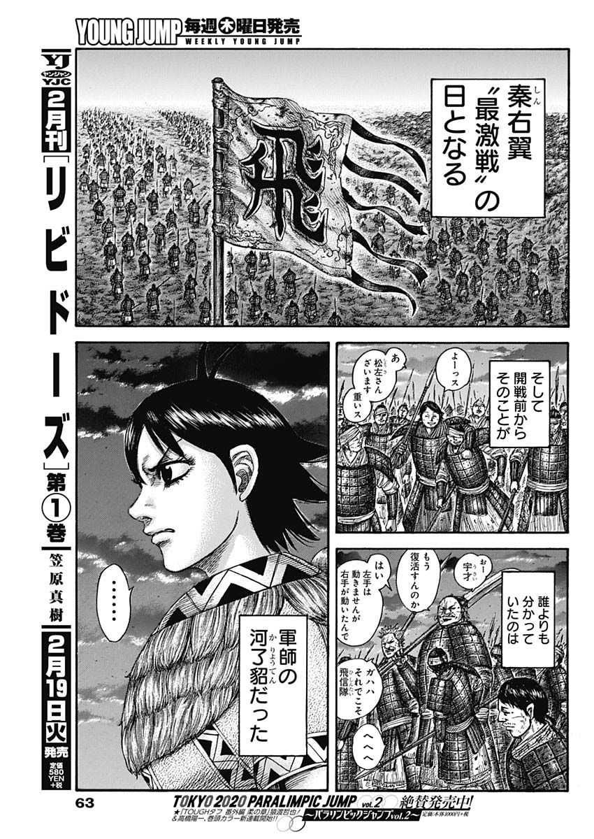 Kingdom - Chapter 589 - Page 13