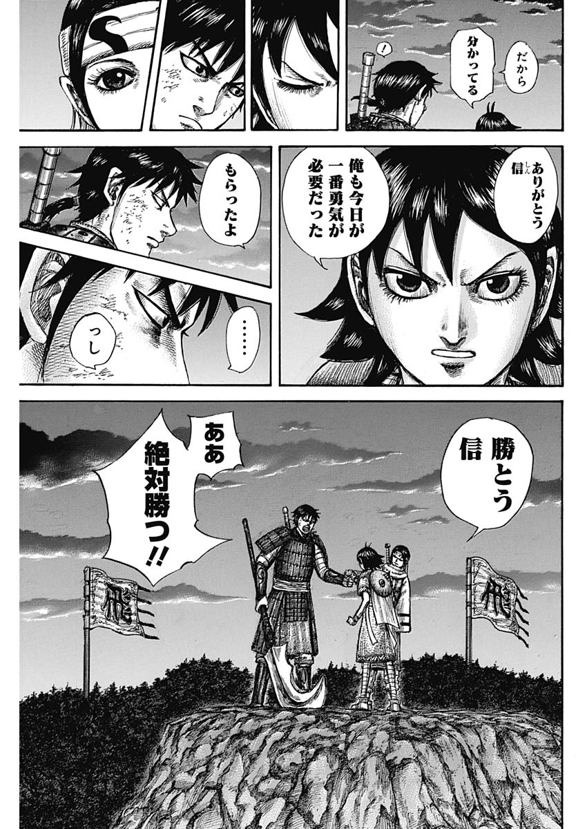 Kingdom - Chapter 589 - Page 17