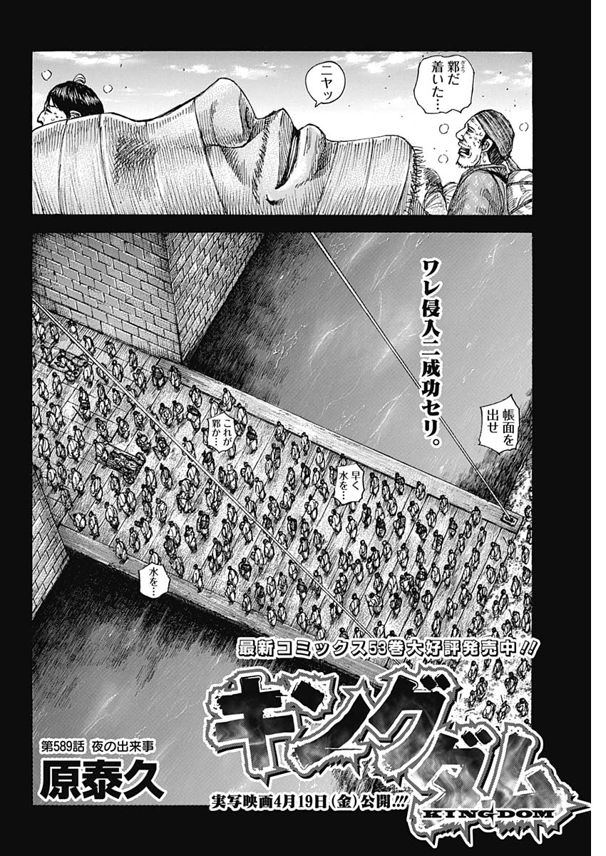 Kingdom - Chapter 589 - Page 2