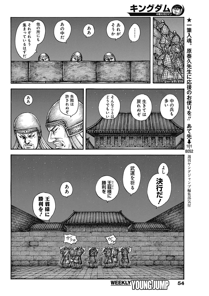 Kingdom - Chapter 589 - Page 4