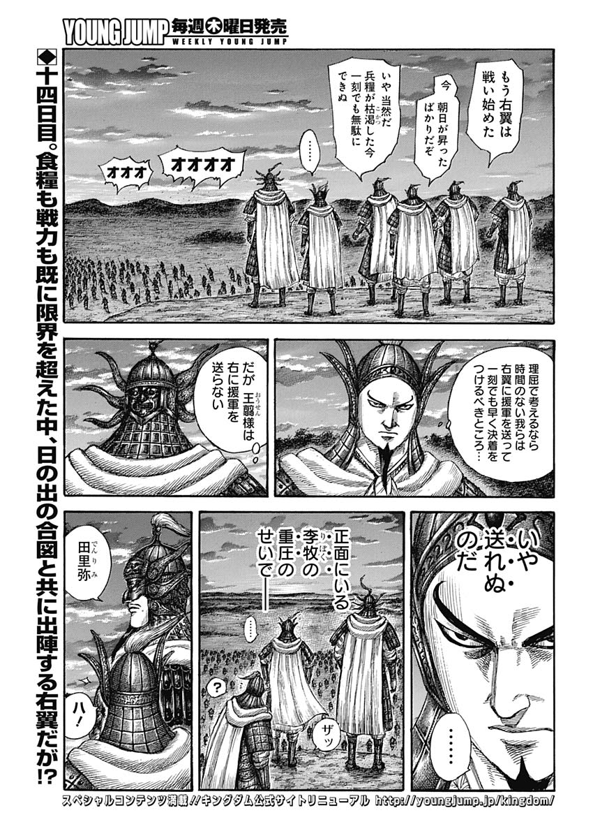 Kingdom - Chapter 590 - Page 2