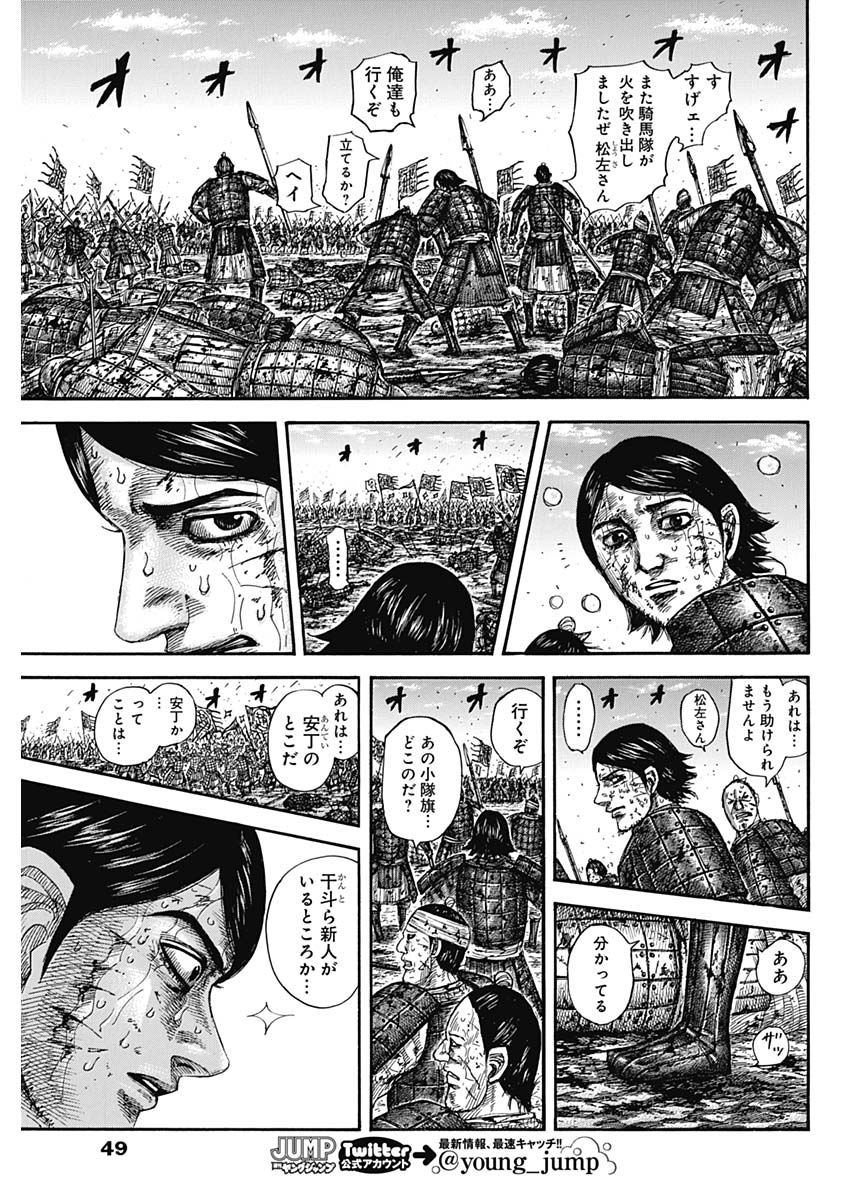 Kingdom - Chapter 591 - Page 19