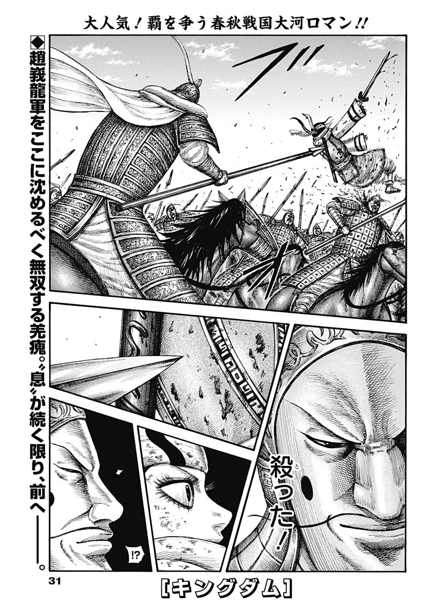 Kingdom - Chapter 595 - Page 1