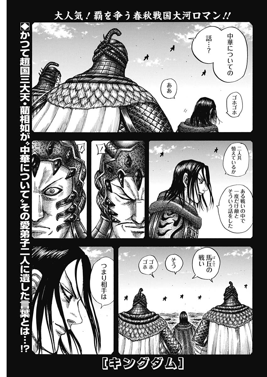 Kingdom - Chapter 597 - Page 1