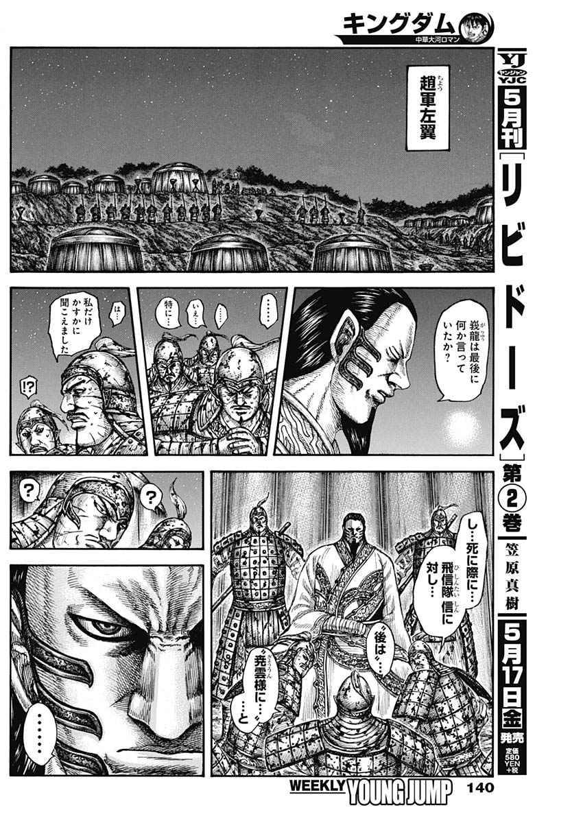 Kingdom - Chapter 600 - Page 15