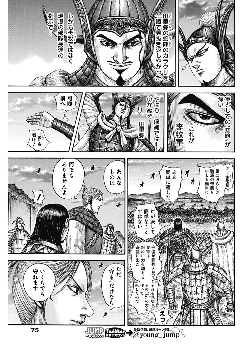 Kingdom - Chapter 602 - Page 15