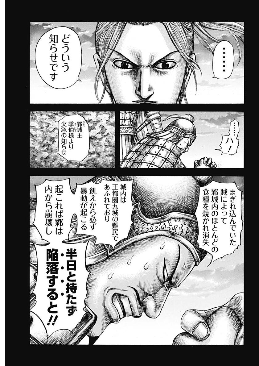 Kingdom - Chapter 603 - Page 3