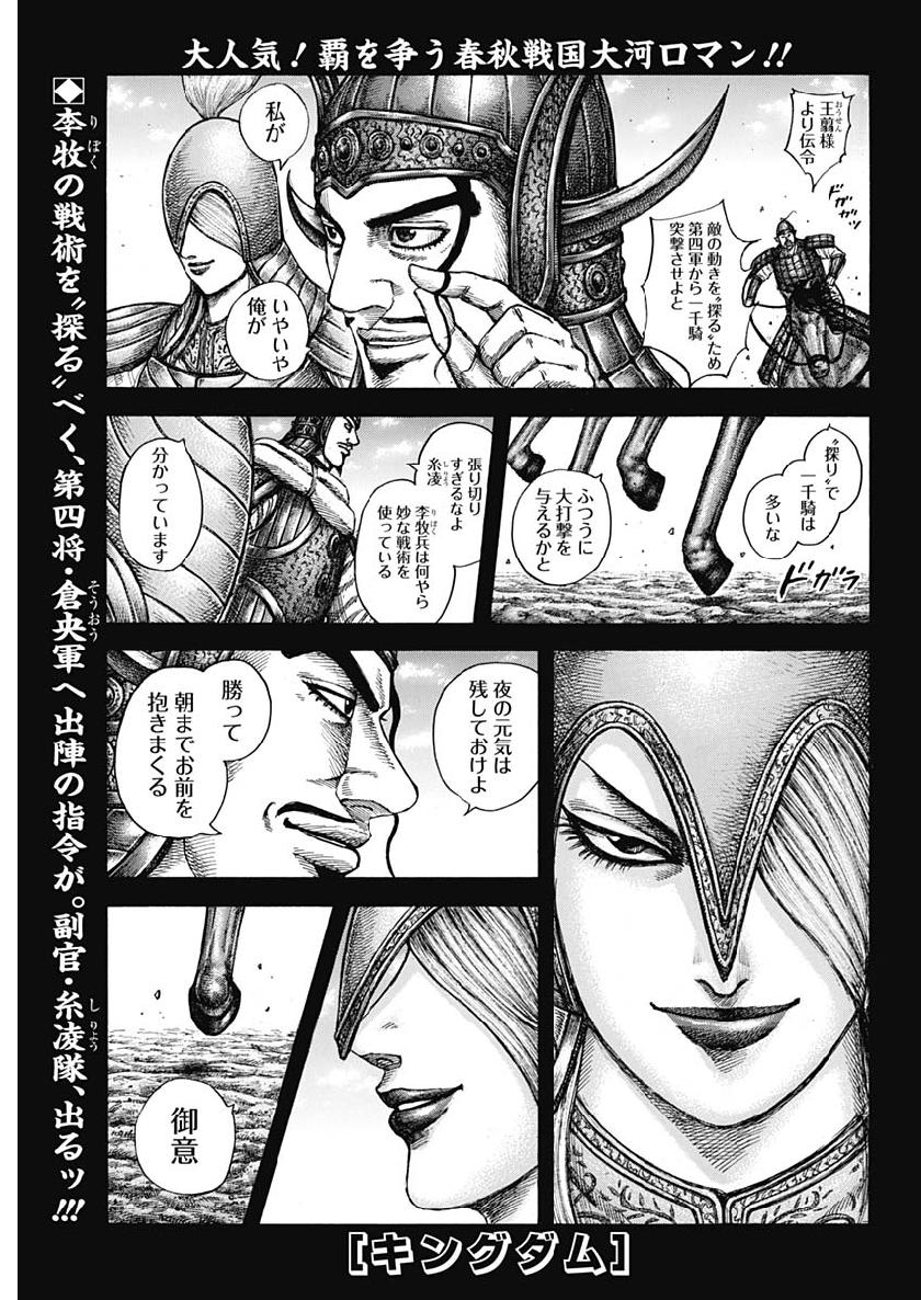 Kingdom - Chapter 605 - Page 1