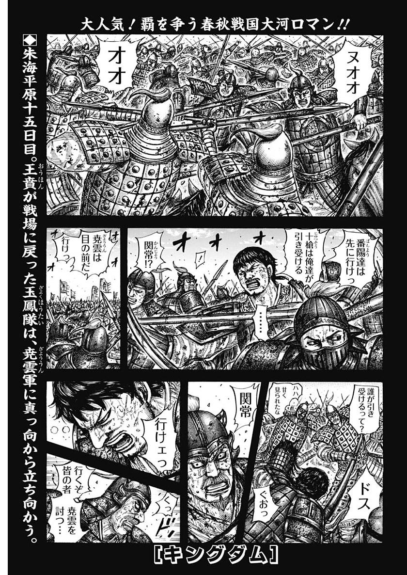 Kingdom - Chapter 609 - Page 1