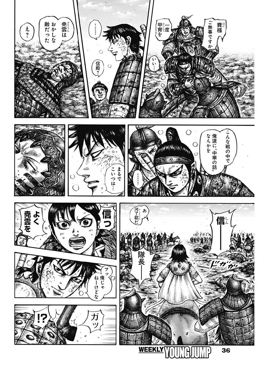 Kingdom - Chapter 611 - Page 4