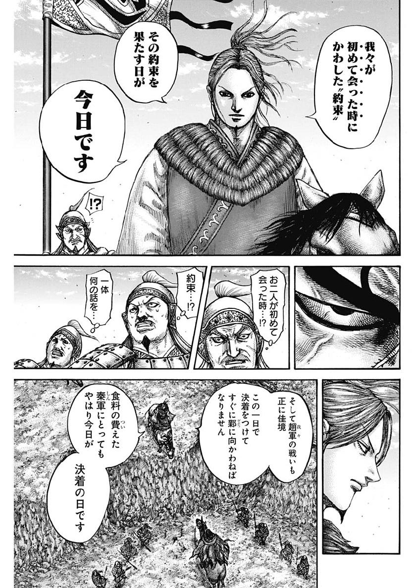 Kingdom - Chapter 612 - Page 13