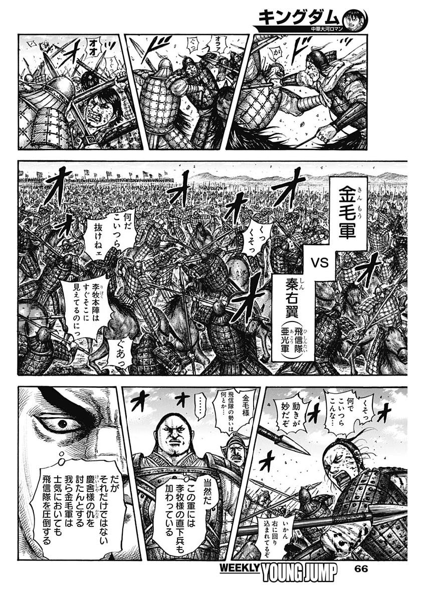 Kingdom - Chapter 612 - Page 16