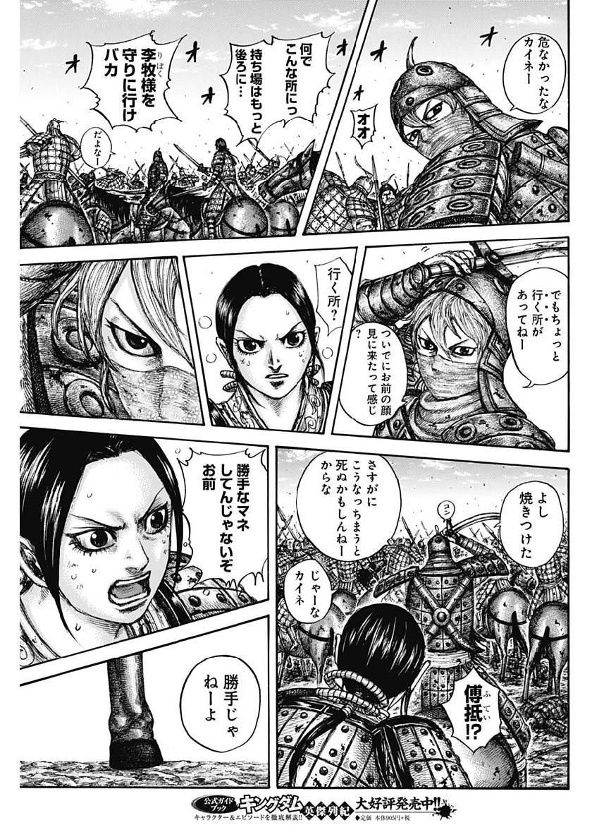 Kingdom - Chapter 613 - Page 17