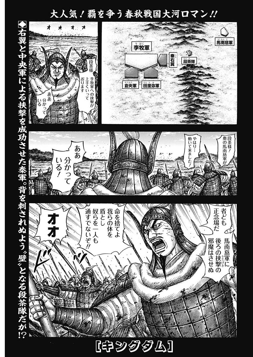 Kingdom - Chapter 615 - Page 1
