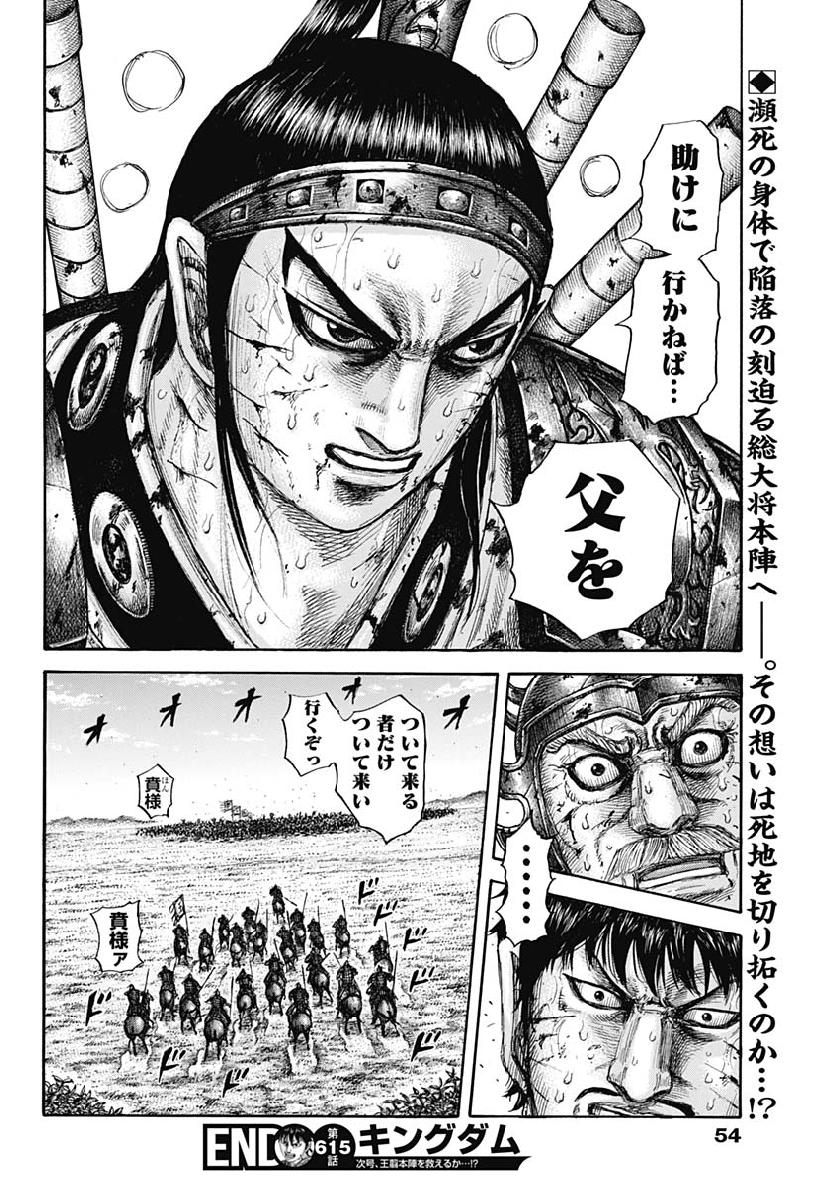 Kingdom - Chapter 615 - Page 18