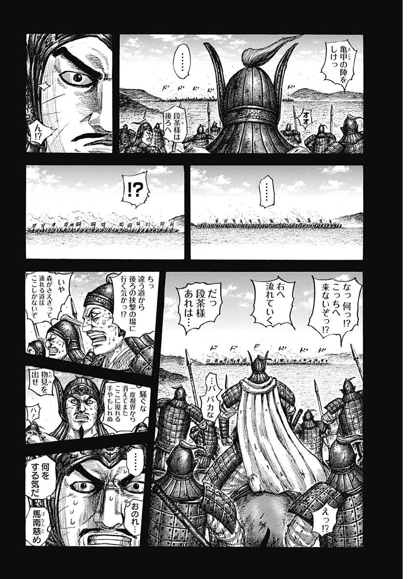 Kingdom - Chapter 615 - Page 2